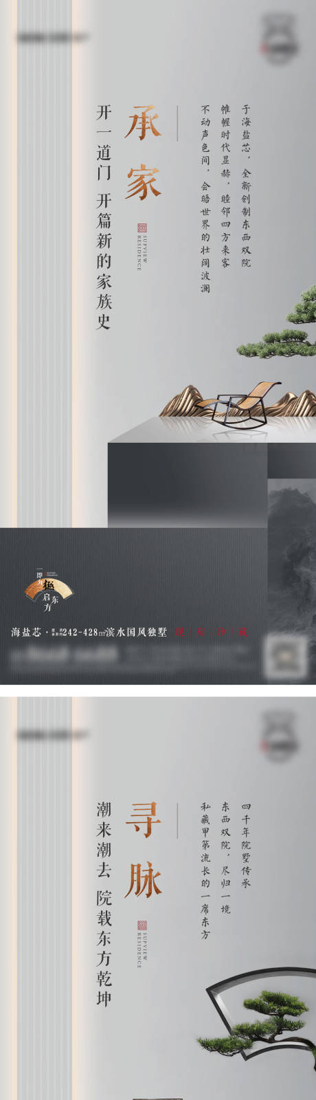 源文件下载【享设计】搜索编号：66260031581937709【地产中式传承价值系列海报】