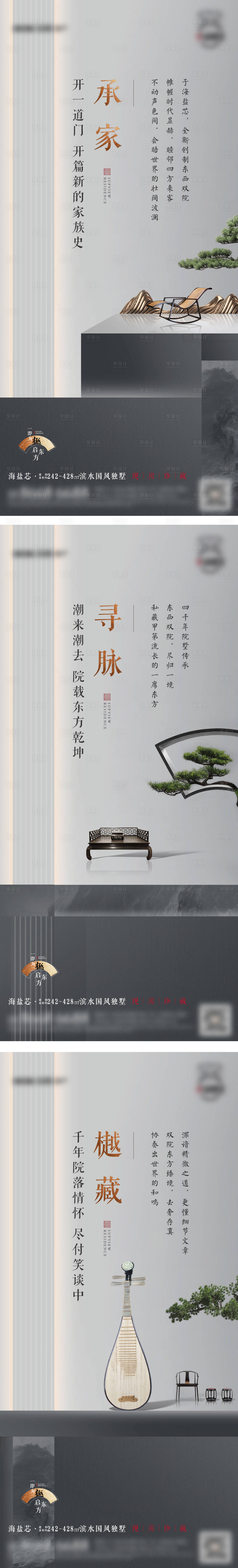 源文件下载【享设计】搜索编号：66260031581937709【地产中式传承价值系列海报】