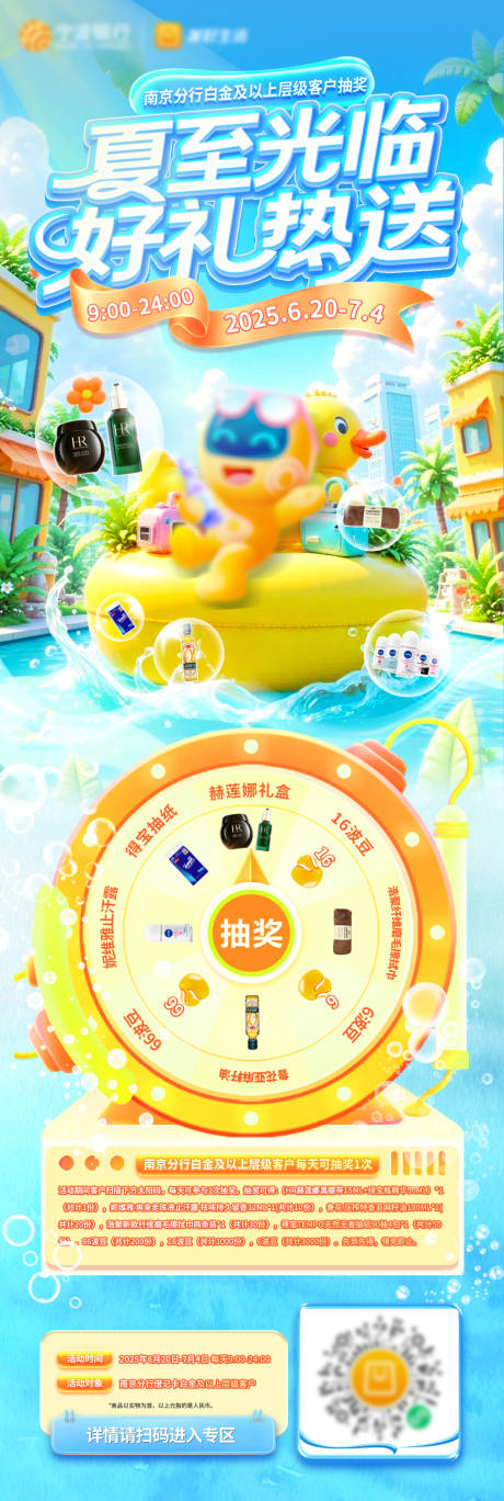 源文件下载【夏至抽奖宣传海报】编号：91140031465423109