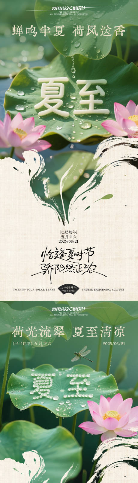 源文件下載【夏至節氣荷花海報】編號：16590031485489819