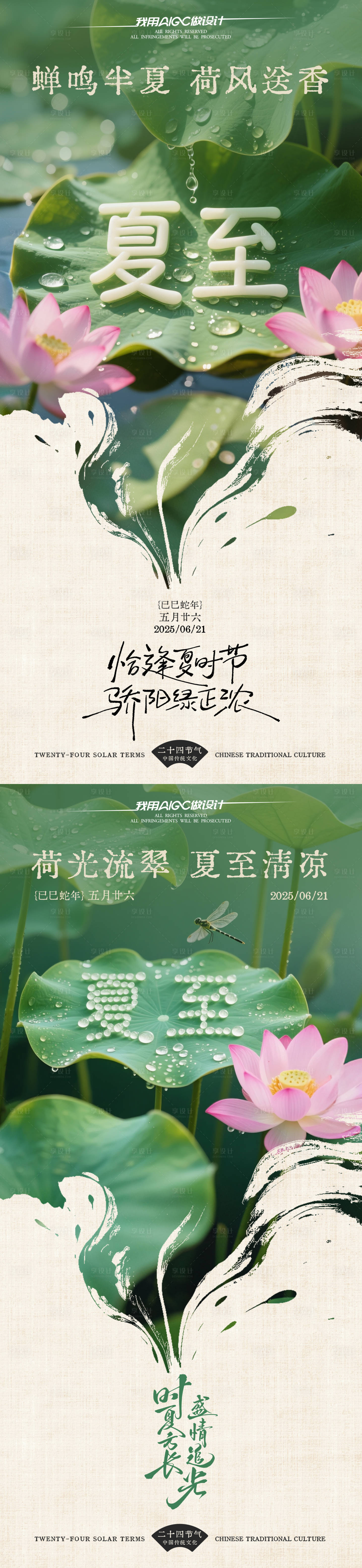 源文件下載【享設計】搜索編號：16590031485489819【夏至節(jié)氣荷花海報】