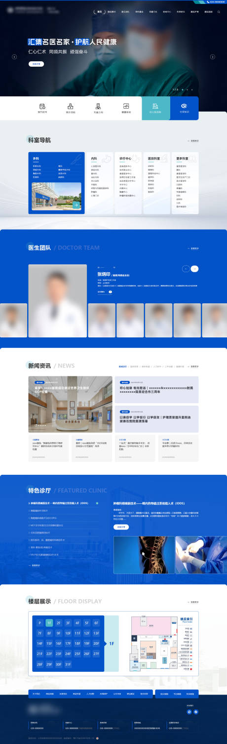 源文件下載【醫(yī)院品牌官網(wǎng)設計】編號：87140031424958517