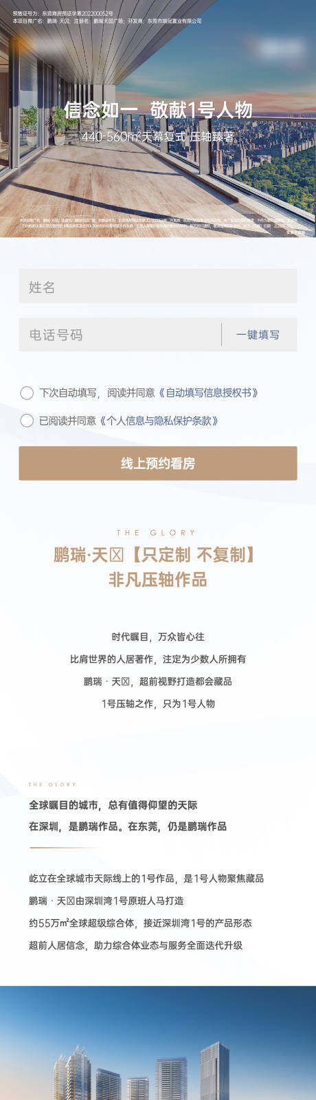 源文件下载【地产朋友圈定投长图】编号：90570031508674831