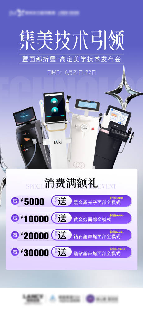 源文件下載【享設計】搜索編號：47650031466732941【醫美活動消費滿額送海報】