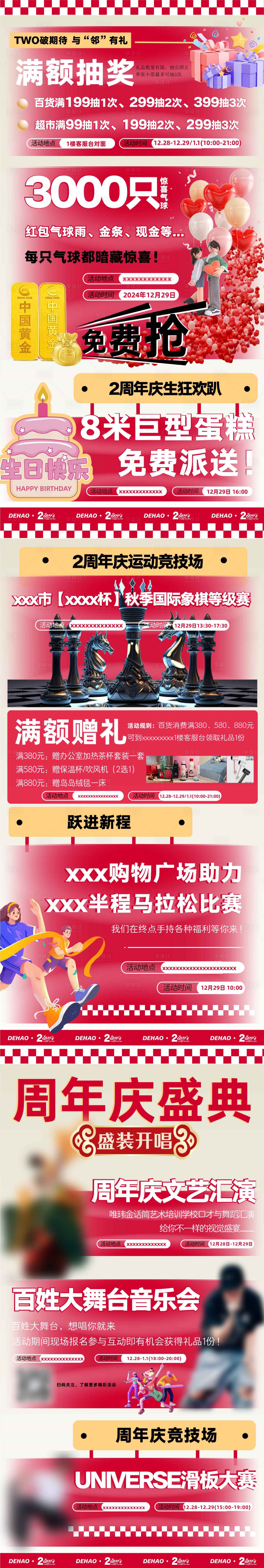 源文件下载【享设计】搜索编号：31570031147672397【商场活动写真立牌海报展板】