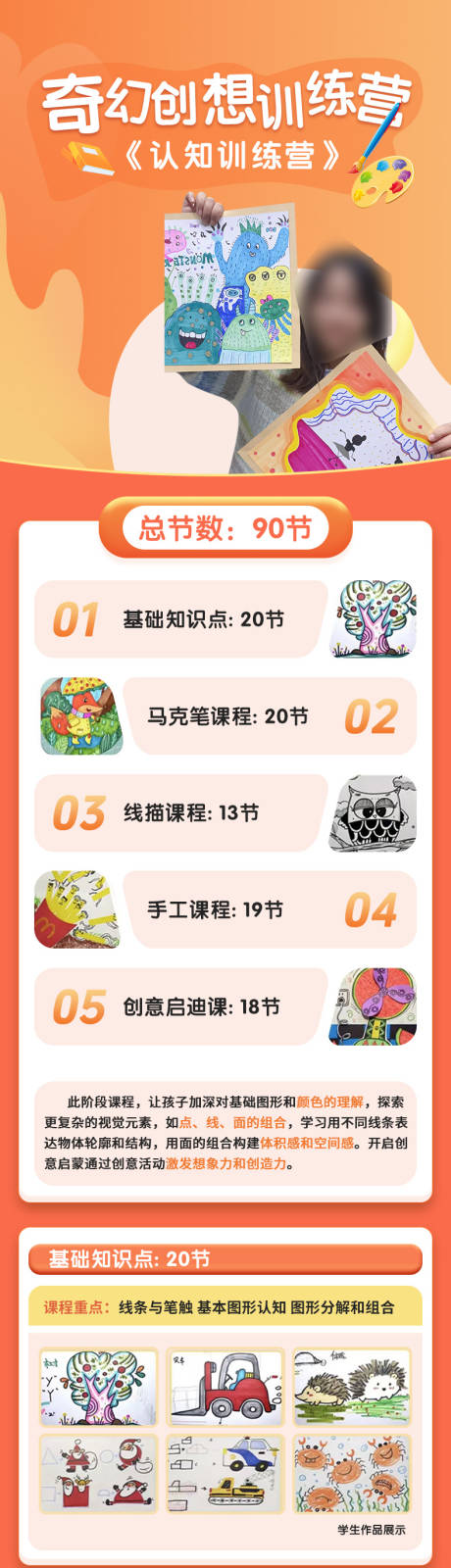 源文件下載【享設計】搜索編號：31270031132966528【繪畫課程長圖】