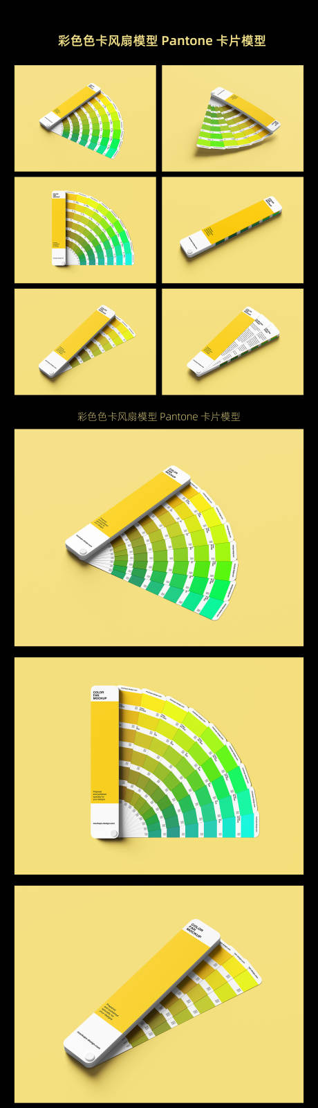 源文件下载【彩色色卡扇】编号：84930031558583884