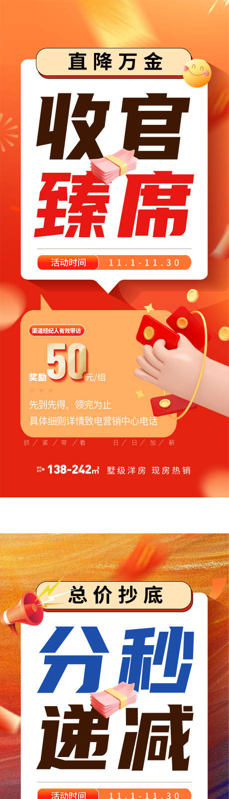 源文件下载【地产热销优惠大字报海报】编号：38260031346791708