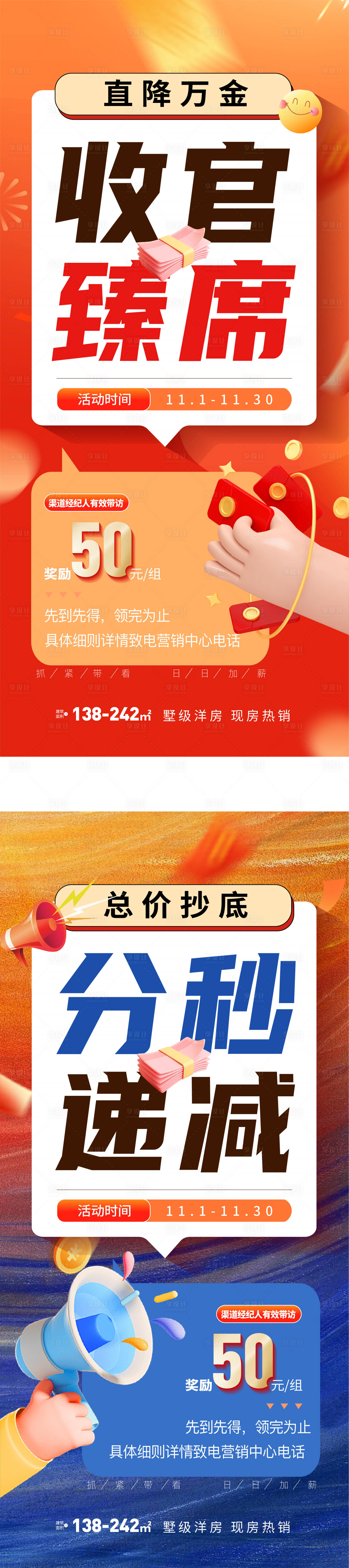 源文件下载【地产热销优惠大字报海报】编号：38260031346791708