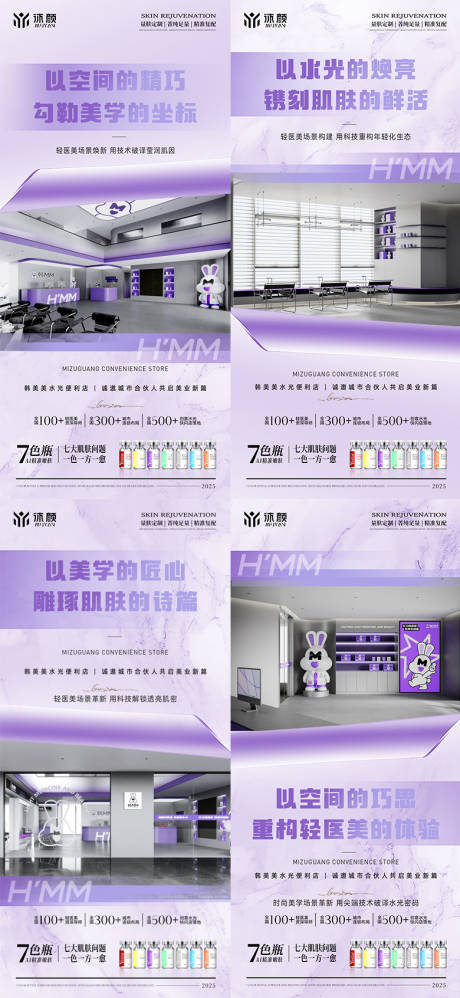 源文件下载【医美门店水光招商系列海报】编号：94290031278302020