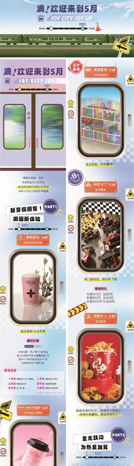 源文件下载【列车车窗风格商场公众号推文】编号：92470031390345041