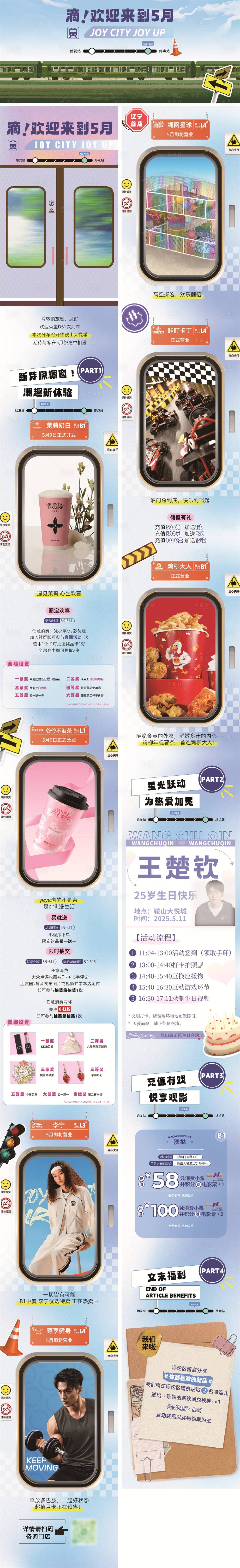 源文件下载【享设计】搜索编号：92470031390345041【列车车窗风格商场公众号推文】