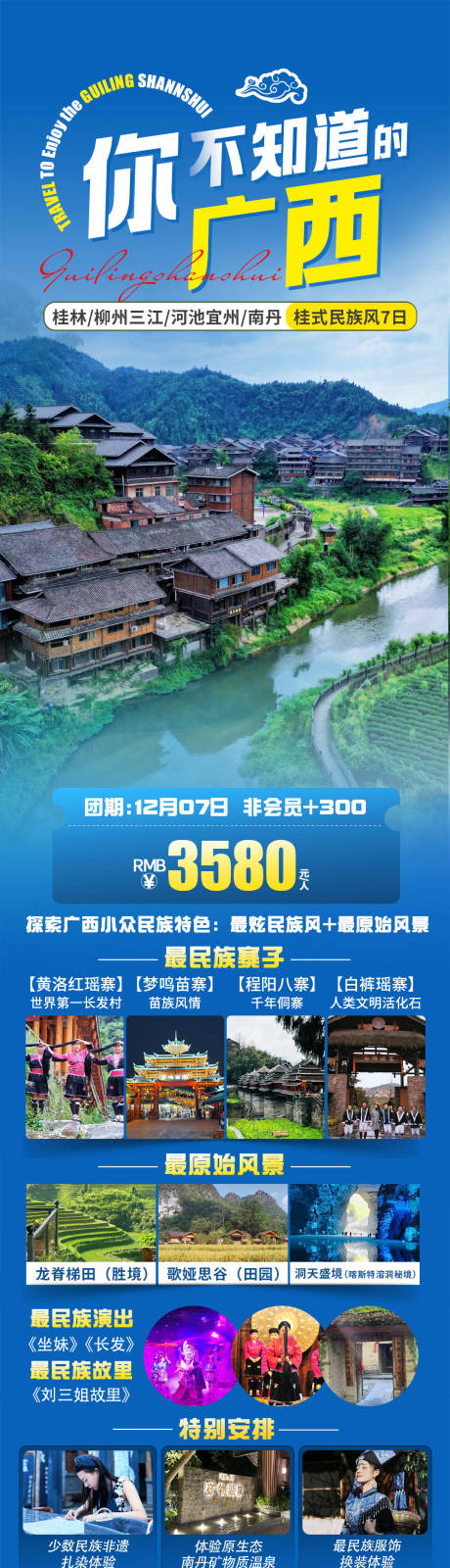 源文件下載【享設計】搜索編號：60560031548646711【你不知道的廣西 】