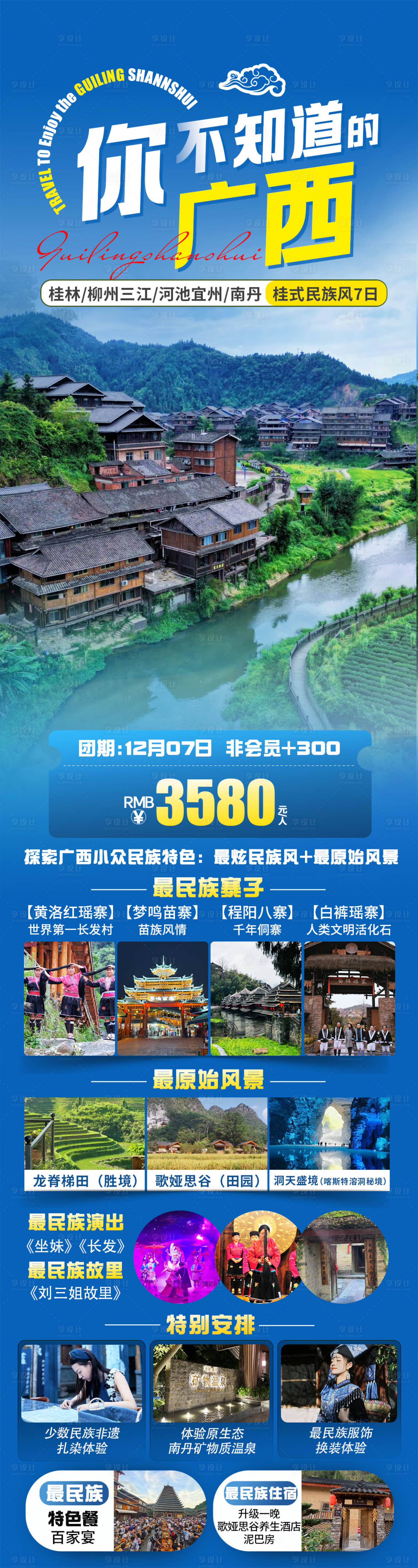 源文件下载【享设计】搜索编号：60560031548646711【你不知道的广西 】