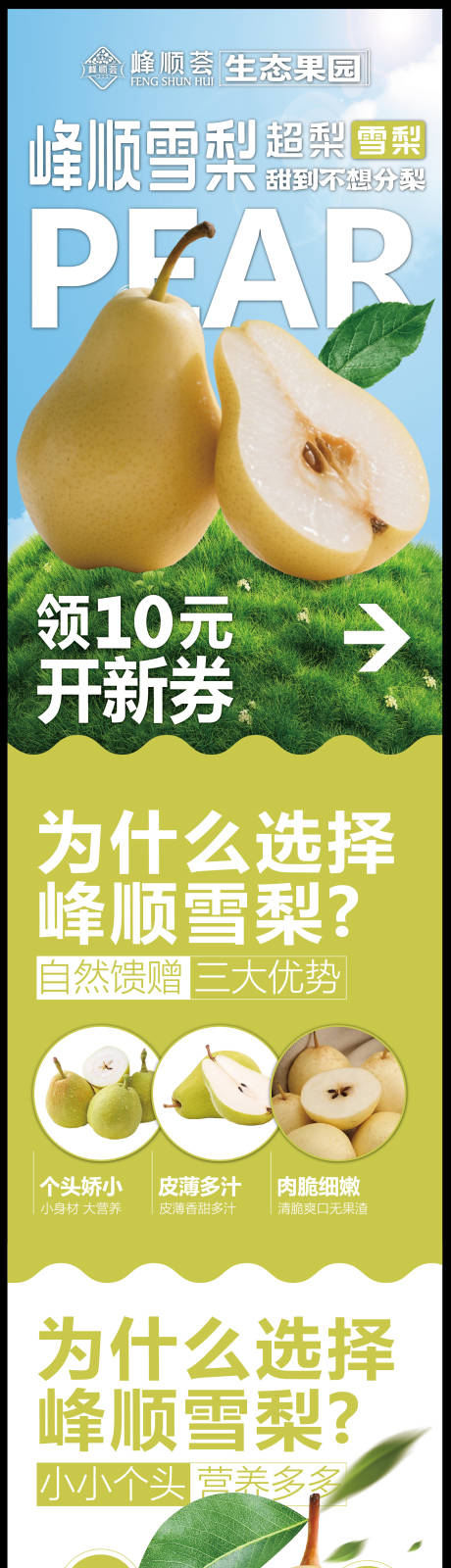 源文件下載【享設(shè)計(jì)】搜索編號：62860031572233632【水果雪梨詳情頁】