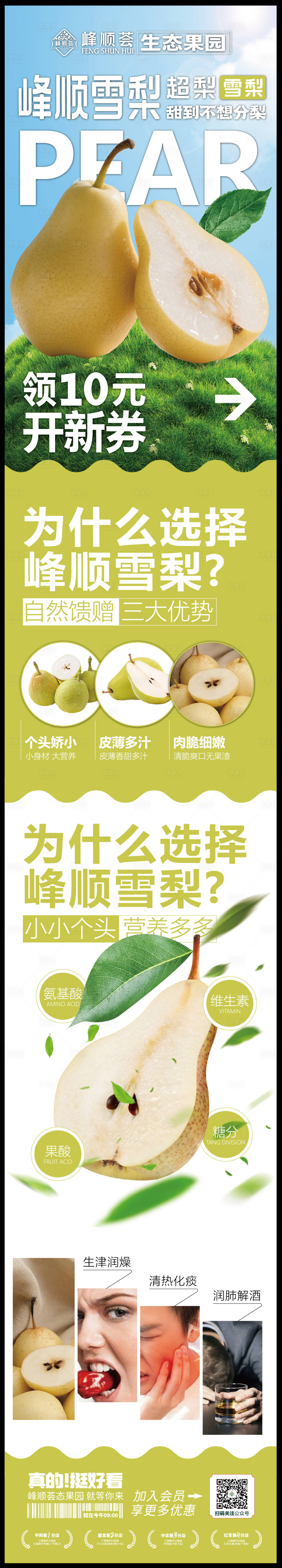 源文件下载【享设计】搜索编号：62860031572233632【水果雪梨详情页】