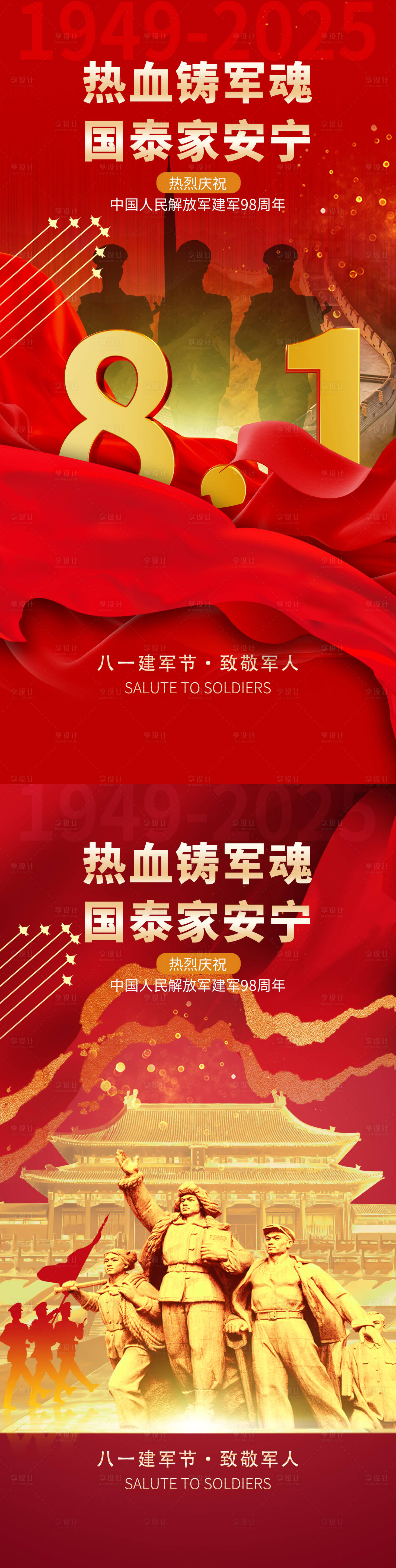 源文件下載【享設計】搜索編號：37580031503111310【建軍海報】