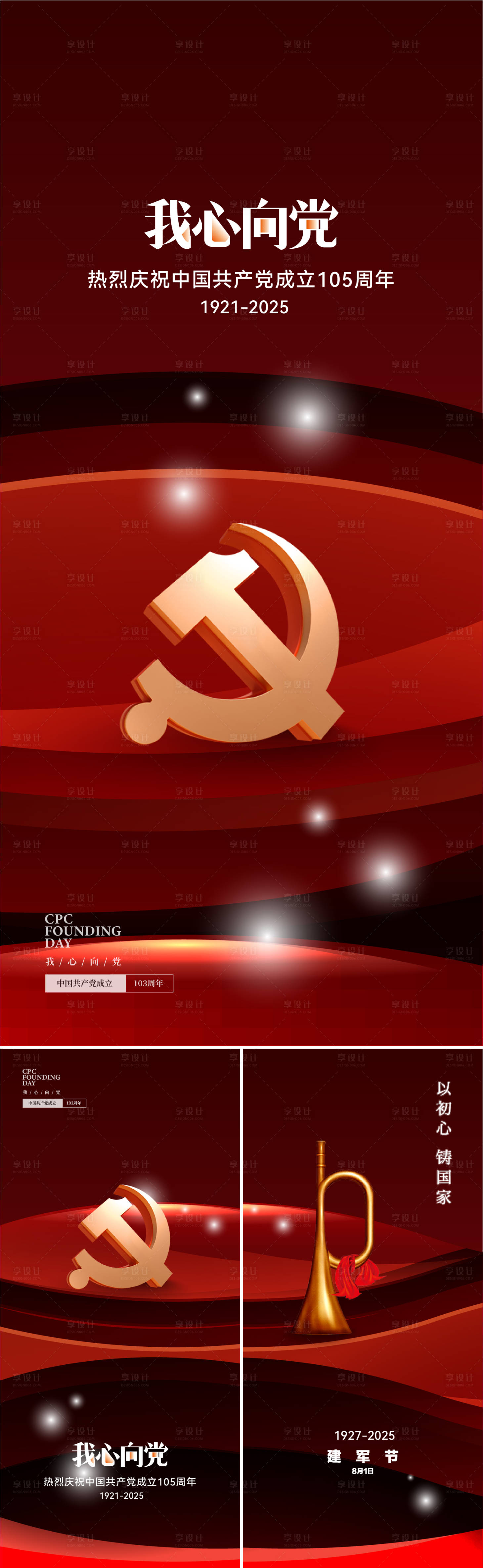 源文件下载【享设计】搜索编号：96730031220147552【建党建军节系列】
