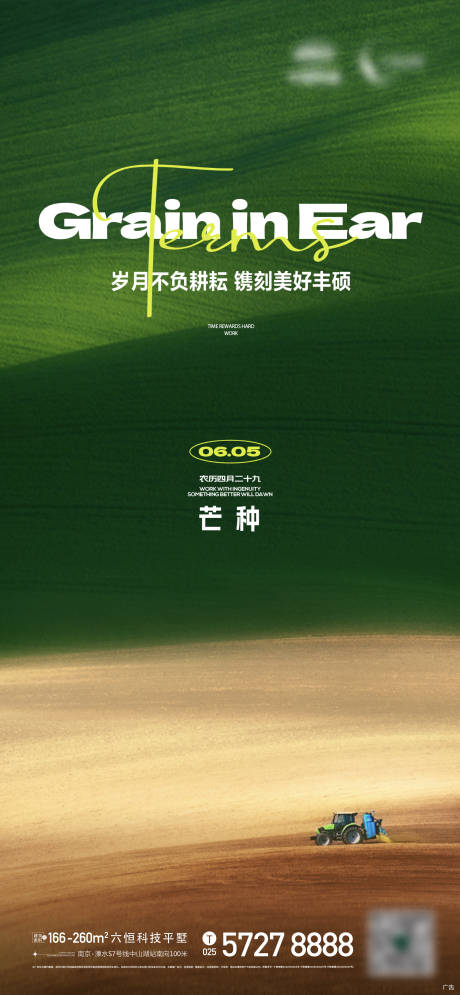 源文件下载【享设计】搜索编号：46950031133837950【地产二十四节气芒种小满麦穗海报】
