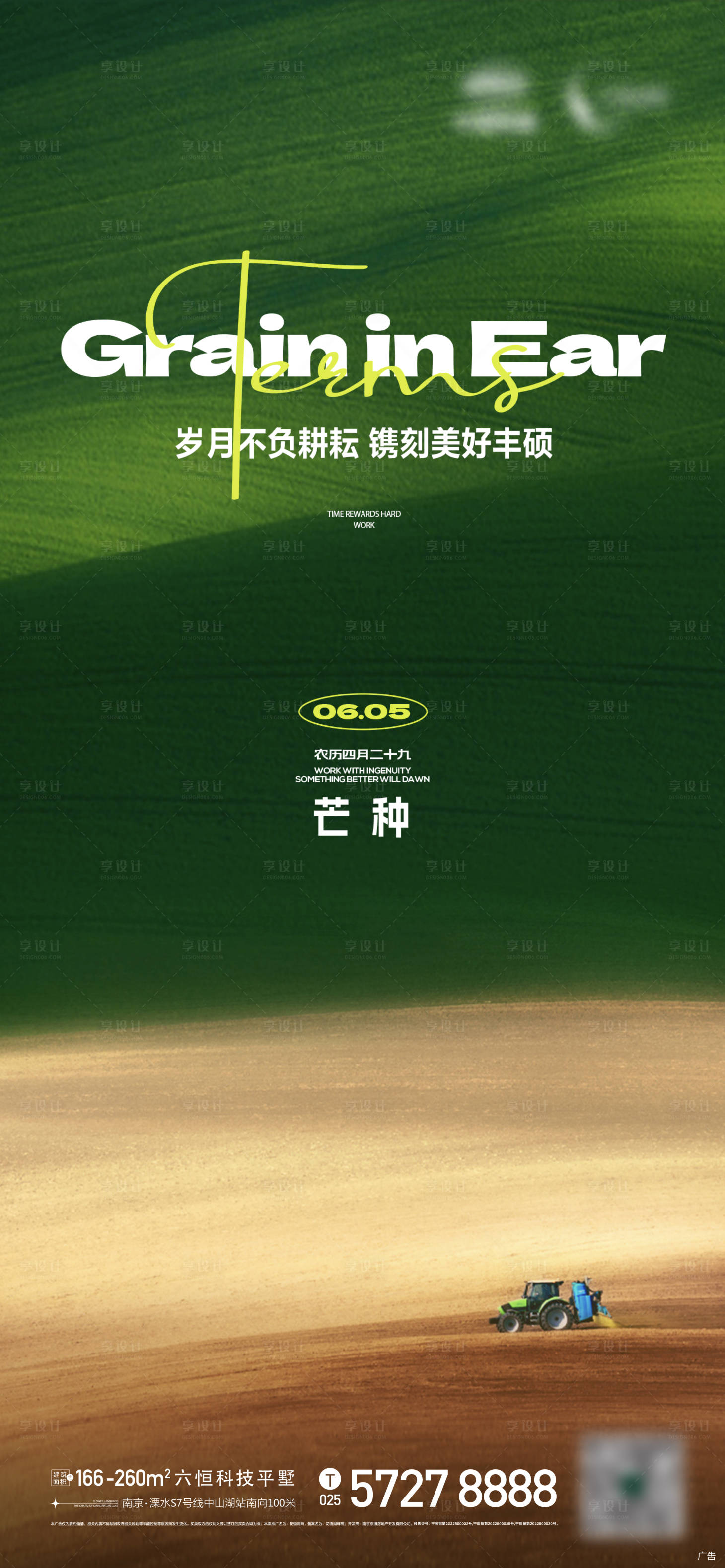 源文件下載【享設計】搜索編號：46950031133837950【地產二十四節氣芒種小滿麥穗海報】