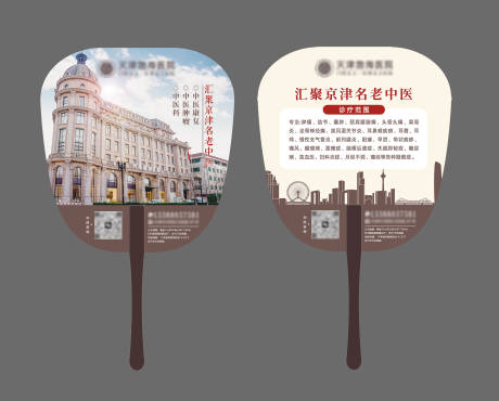 源文件下载【中医宣传扇子】编号：56000031425343840