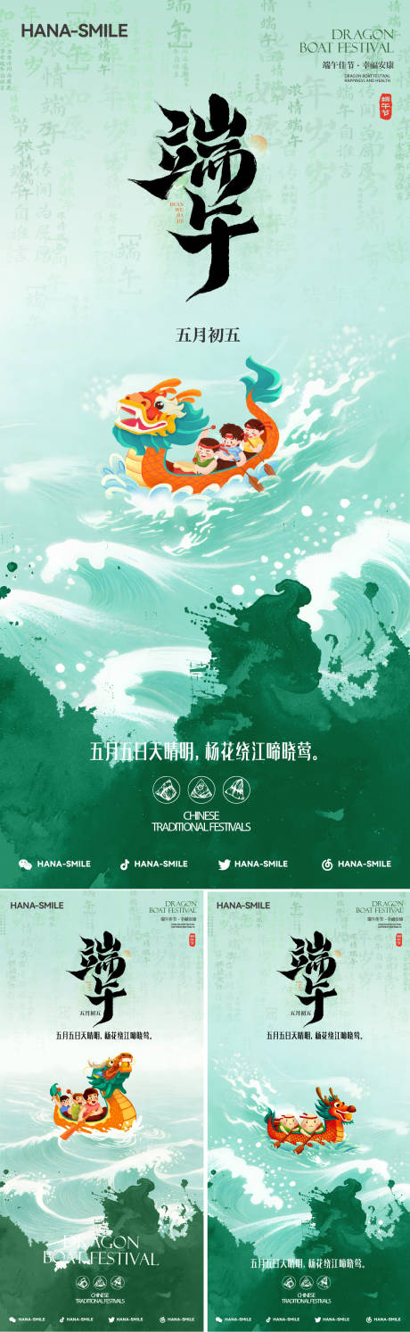 源文件下载【端午节龙舟系列海报】编号：64670031144887060