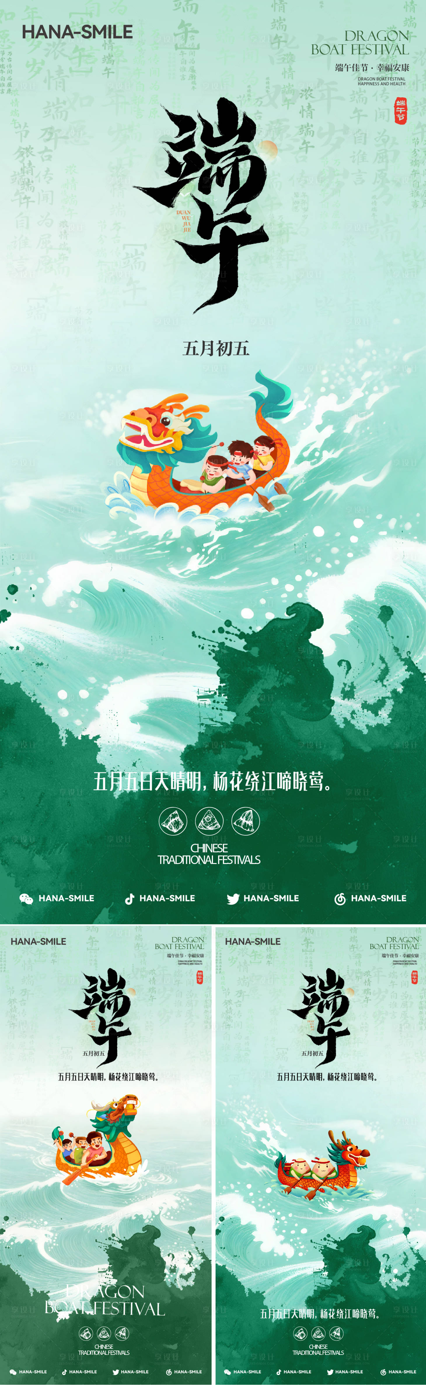 源文件下載【享設計】搜索編號：64670031144887060【端午節龍舟系列海報】