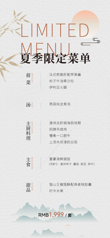 源文件下載【享設(shè)計】搜索編號：13490031361062866【中式私宴菜單】