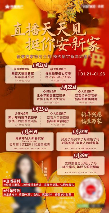 源文件下载【直播日历海报】编号：98480031247284542