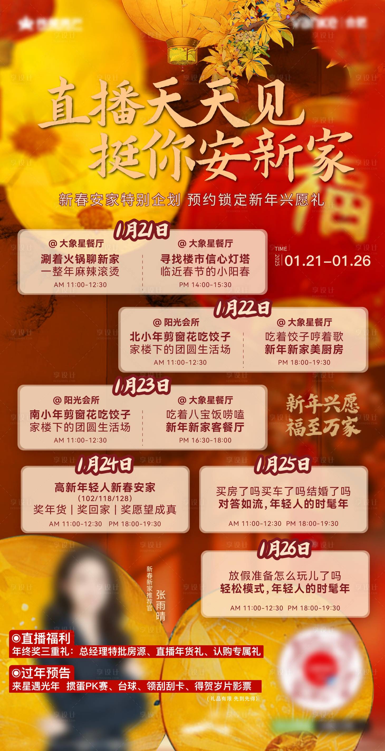 源文件下载【享设计】搜索编号：98480031247284542【直播日历海报】