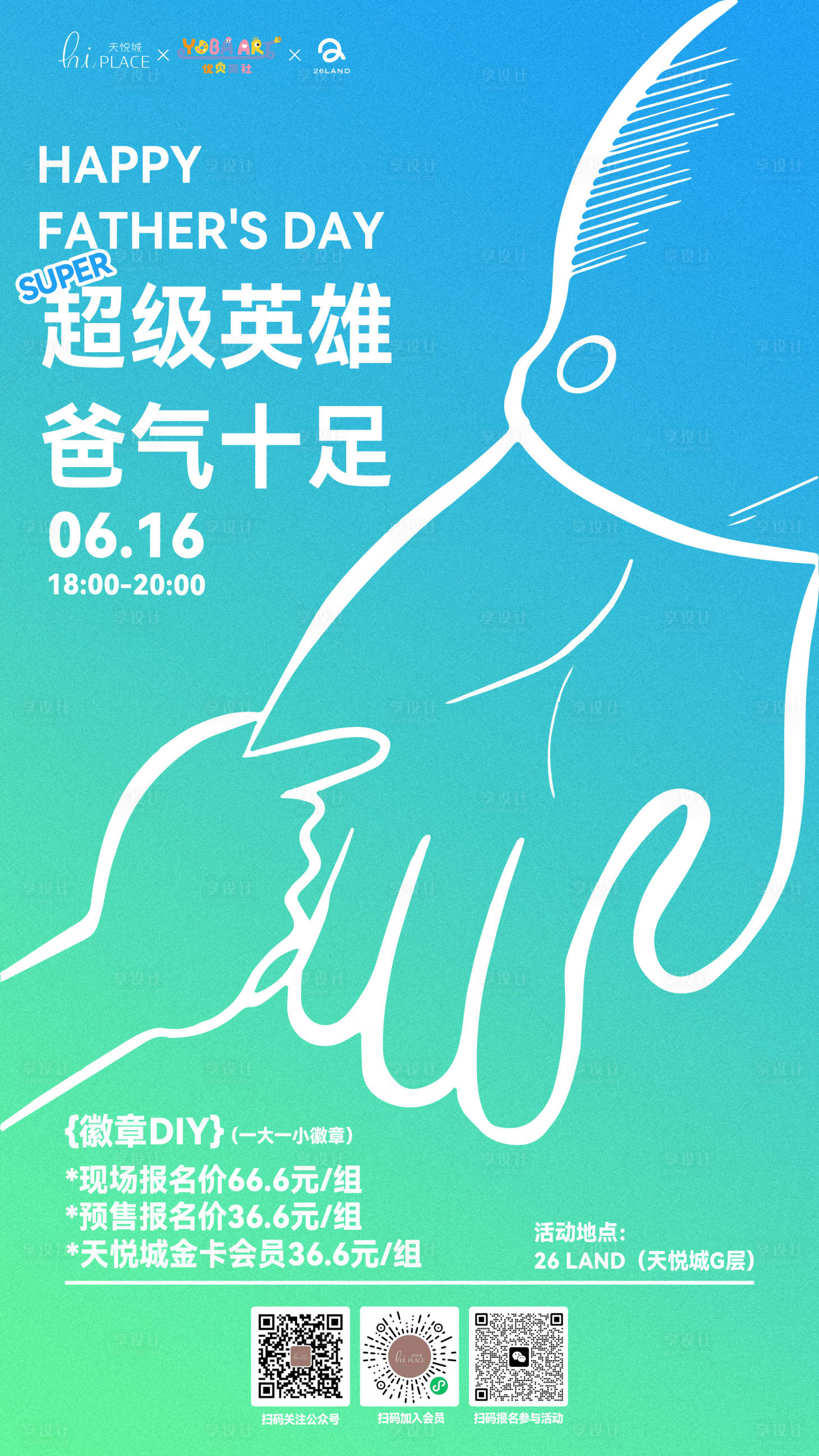 源文件下載【超級(jí)英雄老爸活動(dòng)海報(bào)】編號(hào)：61670031186243855
