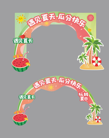 源文件下載【西瓜拱門】編號：50590031588096124