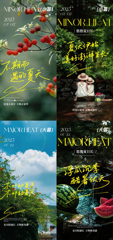 源文件下载【小暑大暑节气意境系列海报】编号：71370031656047035