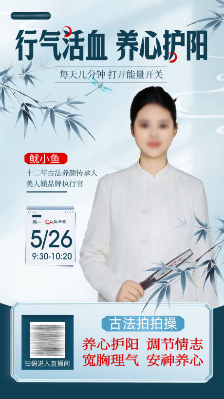 源文件下载【中国风中医养生直播海报】编号：97330031443564425