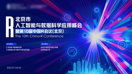 源文件下载【峰会活动会议活动背景板】编号：63110031185112414