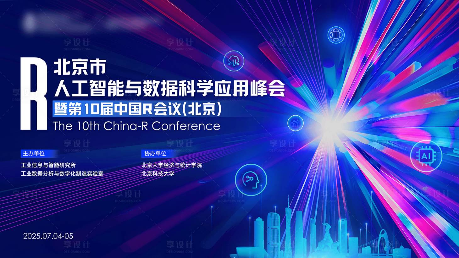 源文件下载【享设计】搜索编号：63110031185112414【峰会活动会议活动背景板】