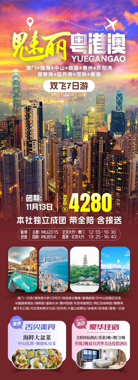 源文件下载【大湾区旅游海报设计】编号：39650031557102769