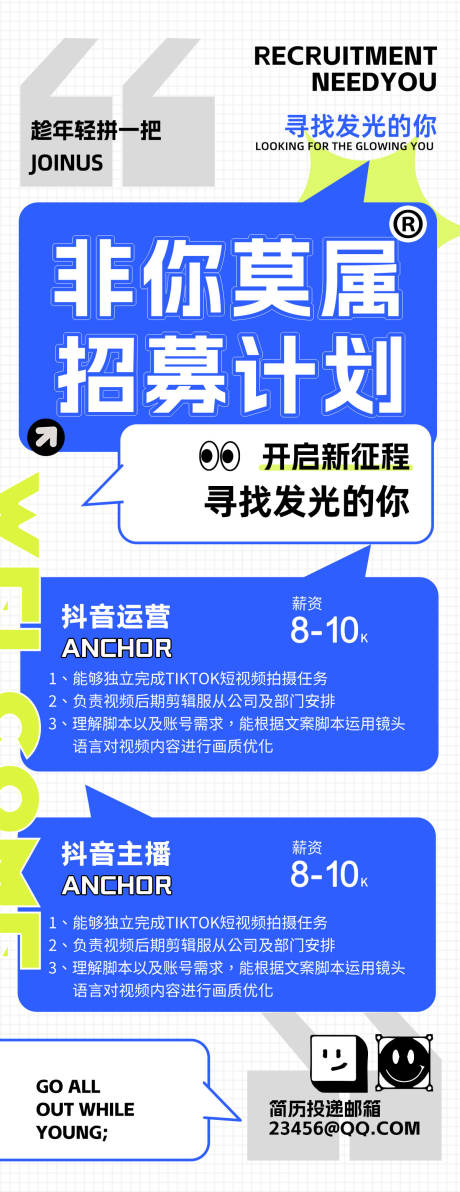 源文件下載【享設計】搜索編號：28980031247915466【招聘海報】