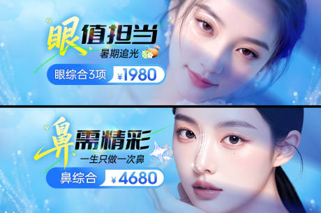 源文件下载【医美暑期项目banner】编号：42570031661557257