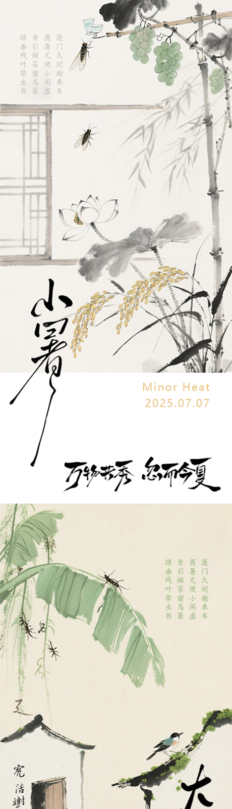 源文件下载【享设计】搜索编号：74370031547532136【大暑小暑节气系列海报】