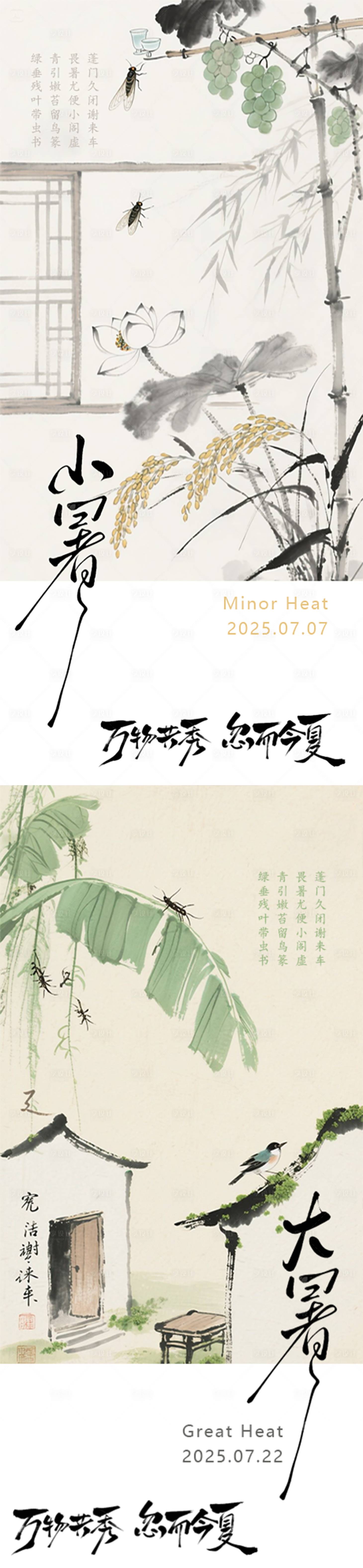 源文件下載【享設計】搜索編號：74370031547532136【大暑小暑節氣系列海報】