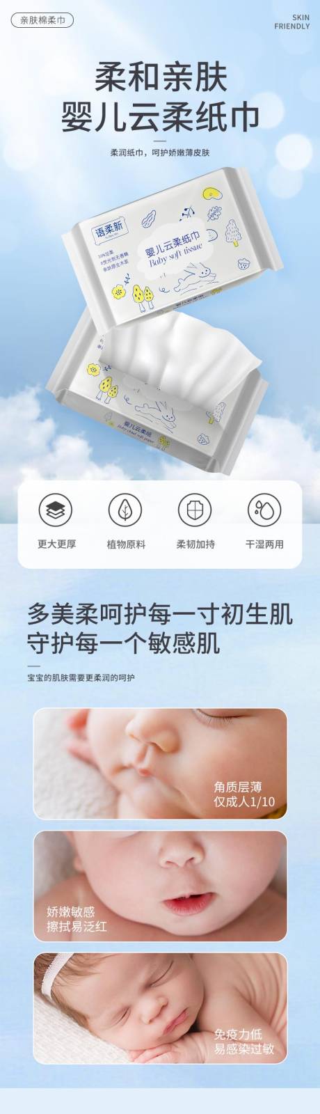 源文件下载【抽纸纸巾详情页】编号：12440031530469775