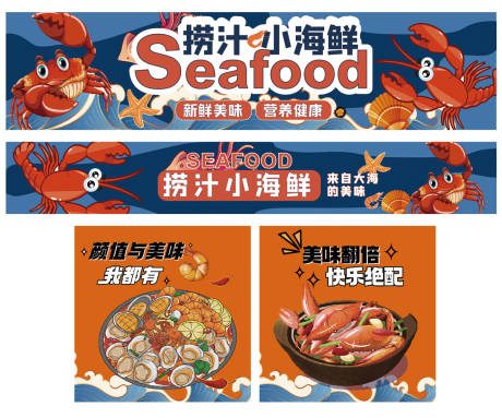 捞汁小海鲜小吃车灯箱