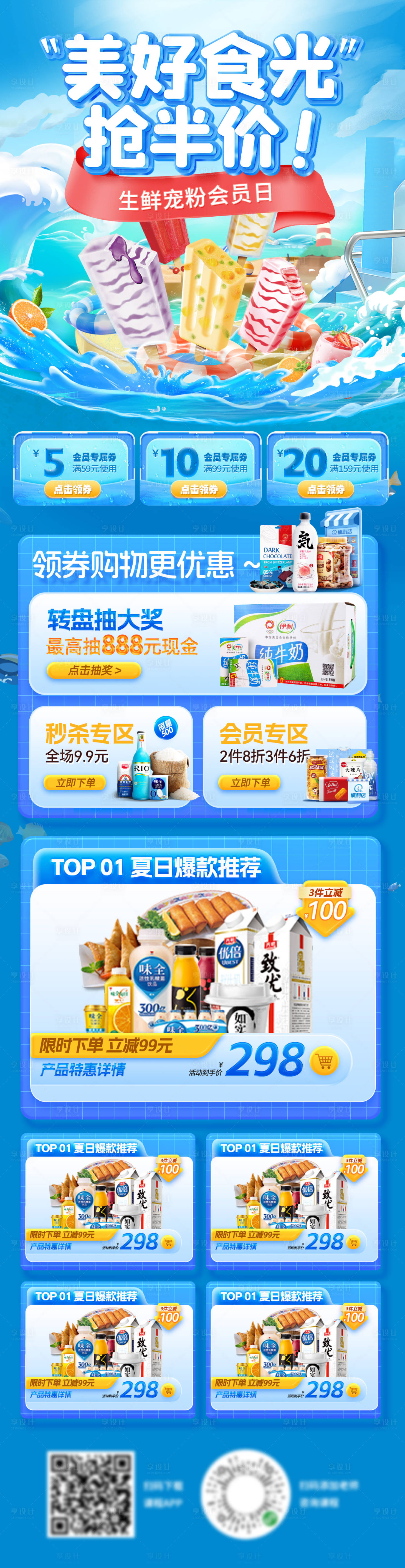 源文件下载【超市宠粉日会员商超生鲜水果饮品电商海】编号：59310031231303466