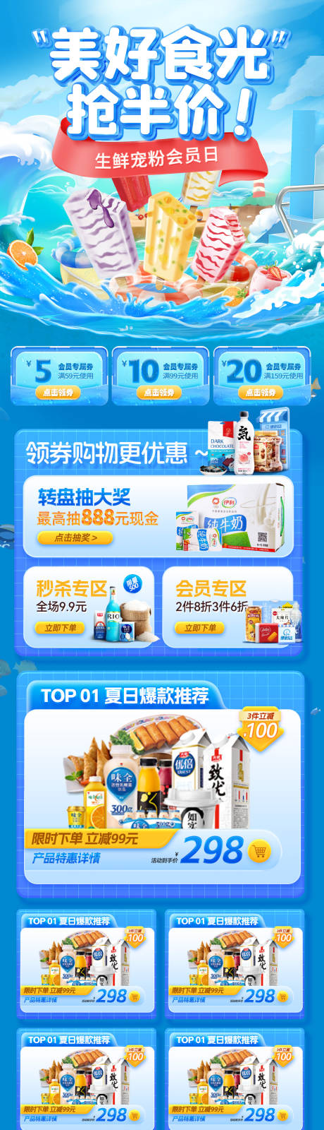 超市宠粉日会员商超生鲜水果饮品电商海