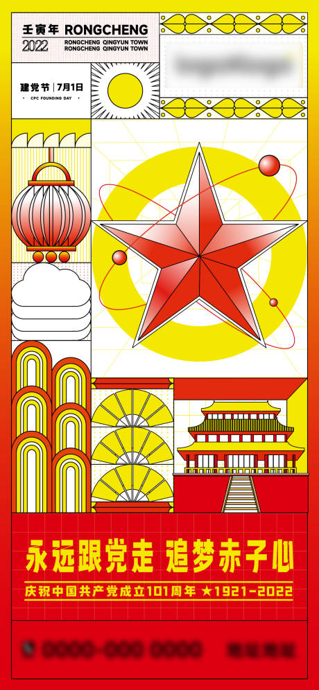 源文件下載【地產建黨節矢量插畫海報】編號：46370023820394963
