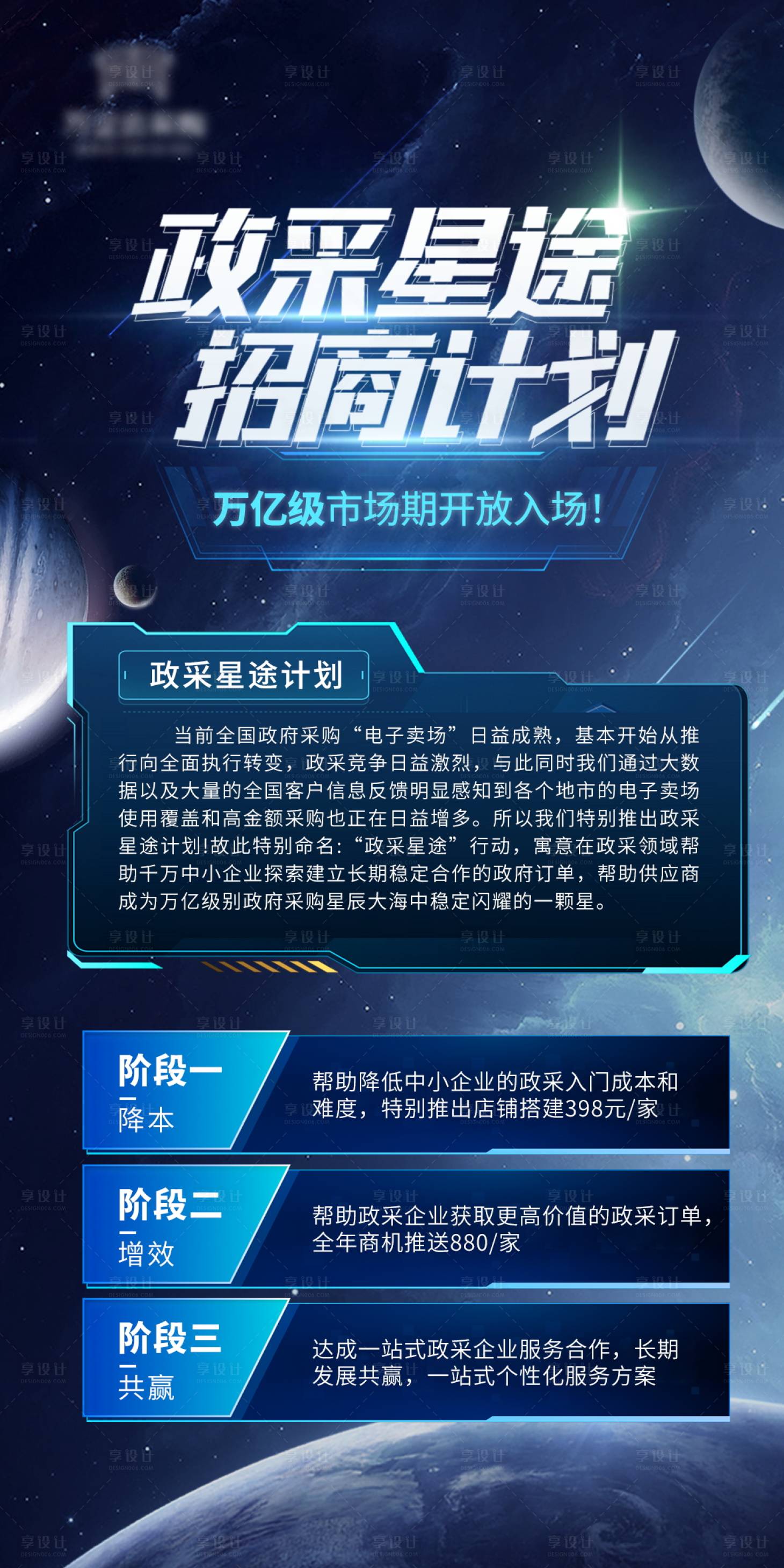 源文件下载【享设计】搜索编号：94000031201315404【蓝色科技招商计划】