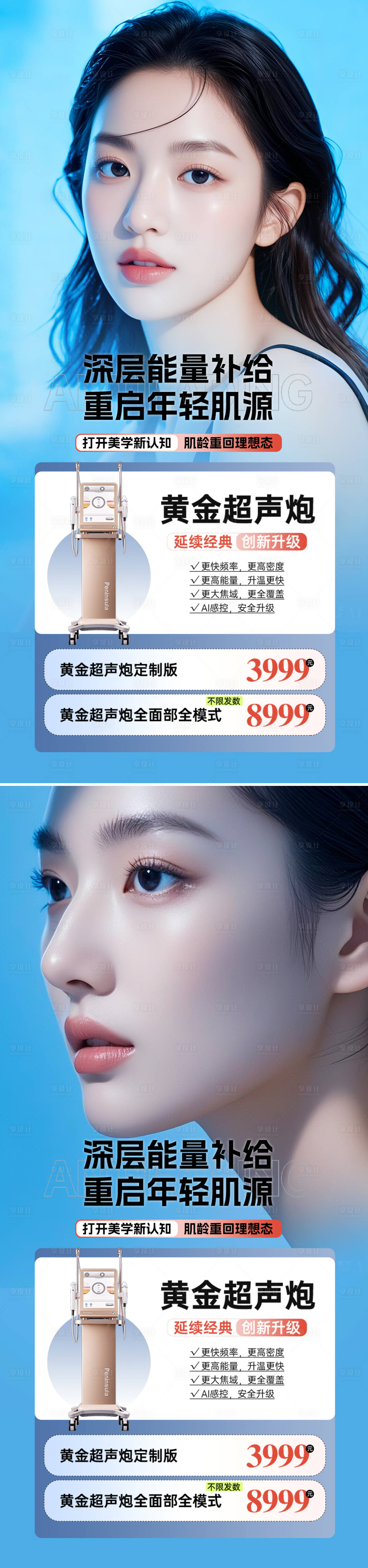 源文件下载【享设计】搜索编号：59610031637602668【医美超声炮活动海报】