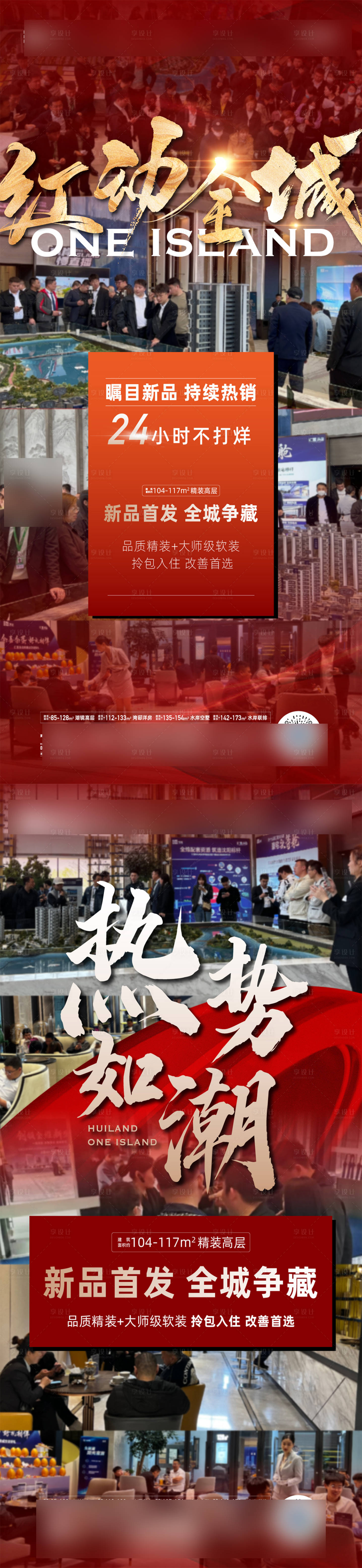 源文件下载【享设计】搜索编号：14470031217401547【热销海报】