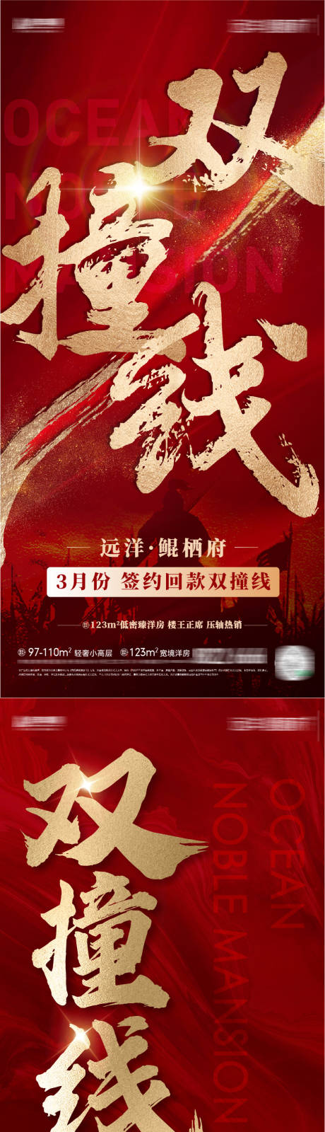源文件下载【房地产双撞线耀世开盘热销红色微信海报】编号：33120031241507296